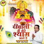 Diwali Mein Mere Shyam Aate Hai