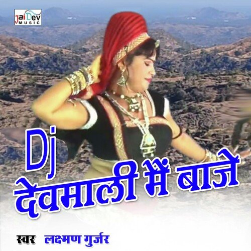 Dj Devmali Mai Baje