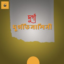 Durga Durgati Nashini (Festive Song)-PgwKQxZSQwc