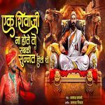 Ek Shivaji Na Hote To Sabki Sunnat Hoti Thi