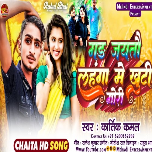 Gad Jaytau Lahanga Me Khuti Gori