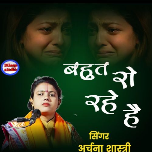 Gajal Bahut Ro Rahe Hai