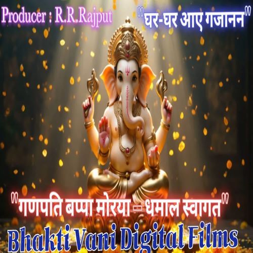 Ganapati Bappa Morya - Dhamal Swagat