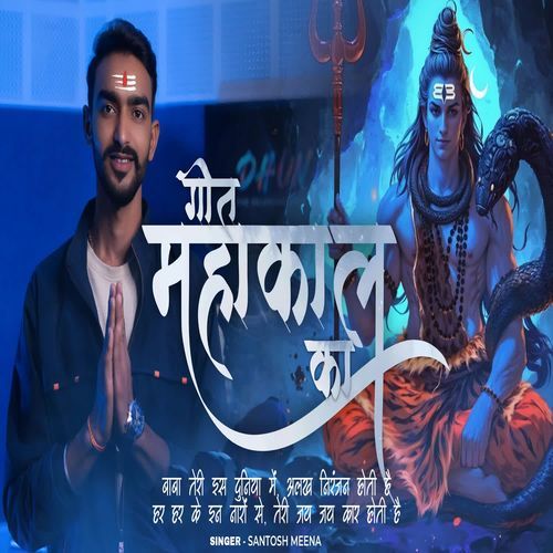 Geet Mahakal Ka