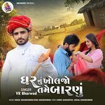 Ghar Nu Kholjo Tame Barnu