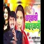 gharwali baharwali