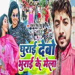 Ghurai Debo Bhurai Ke Mela