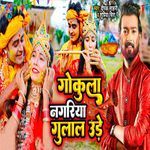 Gokula Nagariya Gulal Ude