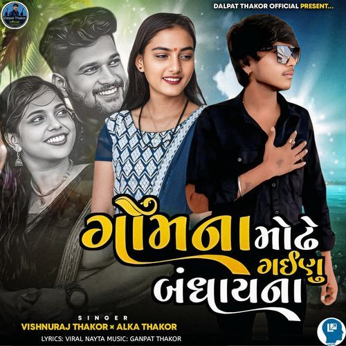 Gomna Modhe Gainu Bandhay Na