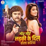 Gor Gor Ladki Ke Dil Hola Kariya