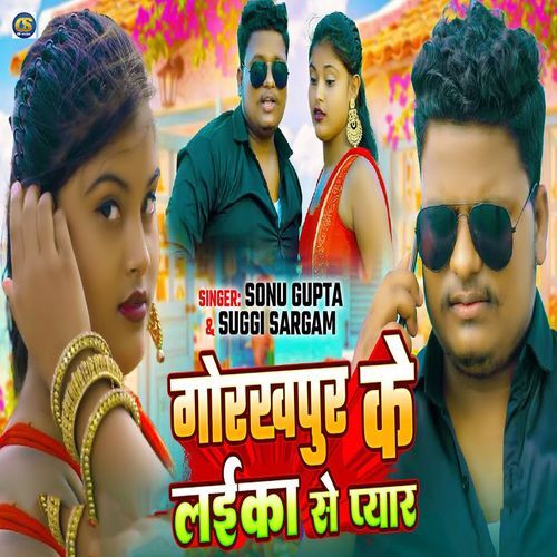 Gorakhpur Ke Laika Se Pyar