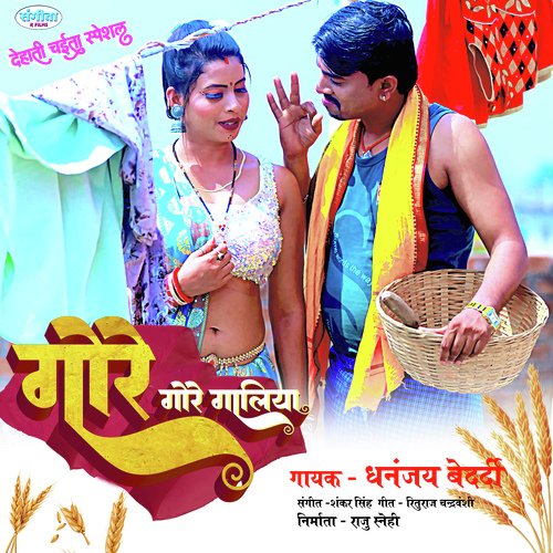 Gore Gore Galiya (Bhojpuri song)