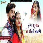 Hans Mulak Ne Bolo Banadi