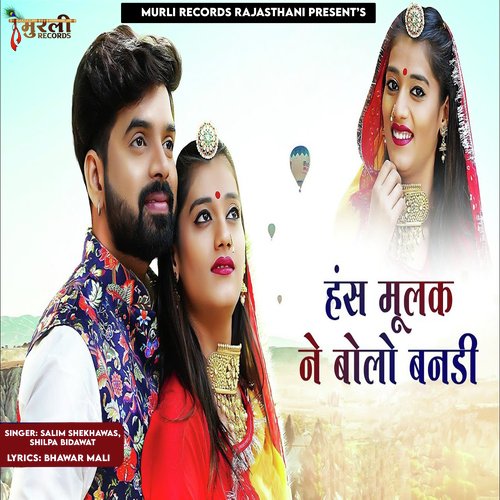 Hans Mulak Ne Bolo Banadi