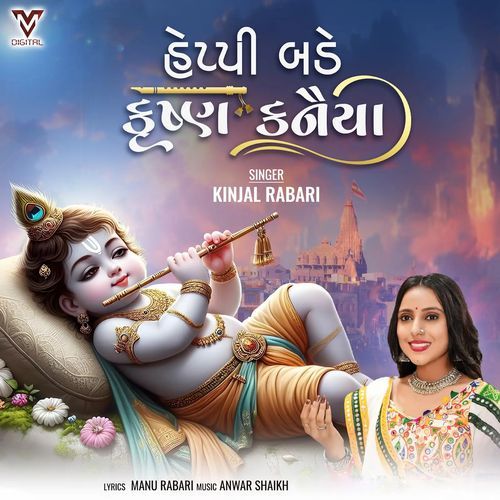 Happy Birthday Krishna Kanhaiya