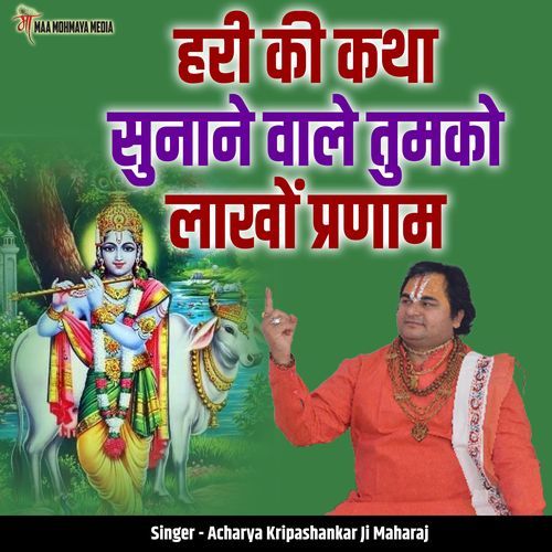 Hari Ki Katha Sunane Wale Tumko Laakhon Pranaam