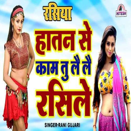 Hathan Se Kaam Tu Le Le Rasile