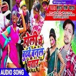 Holi Me Budhawa Banal Bhatar (Bhojpuri)