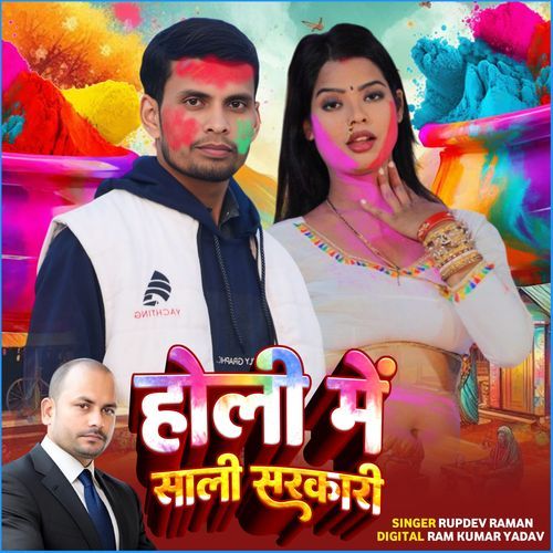 Holi Me Saali Sarkari