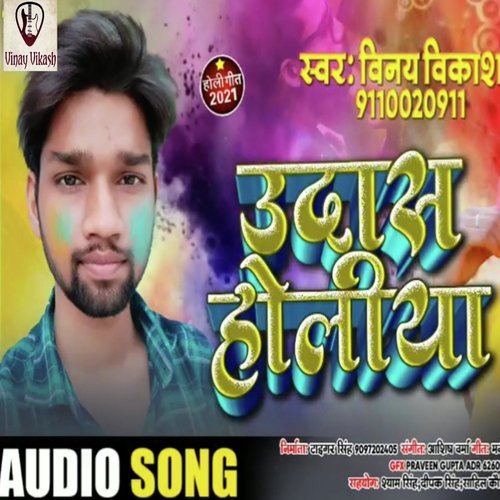 Holiya Udash Hoi Bina Rang Ke (Bhojpuri)