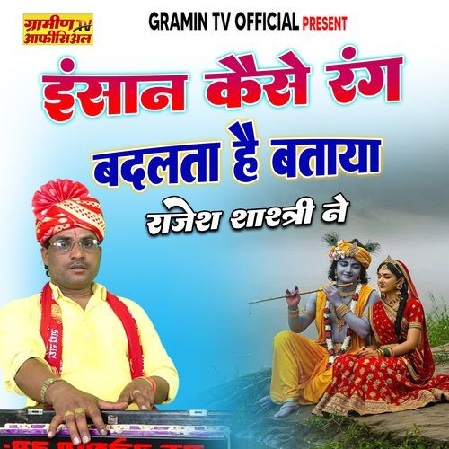 Insan Kaise Rang Badalta Hai