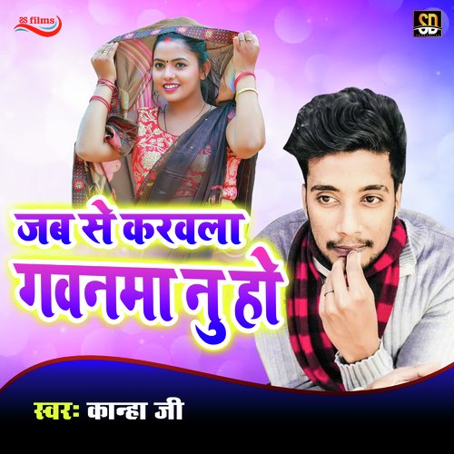 Jab Se Gavna Karvala Sajnva Nu Ho (Bhojpuri Song)