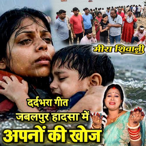 Jabalpur Hadsa Me Apano Ki Khoj