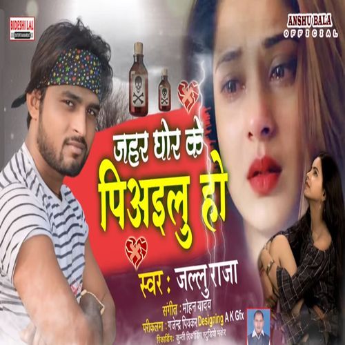Jagar Ghor Ke Piailu Ho