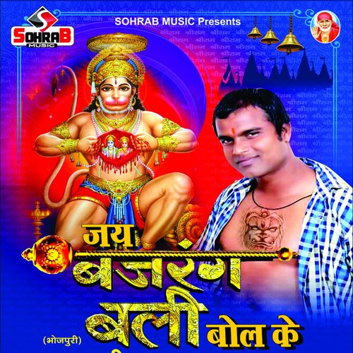 Jai Bajrang Bali Bol Ke