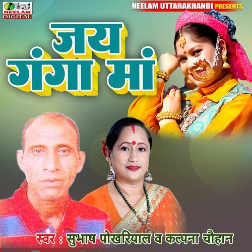 Jai Ganga Maa