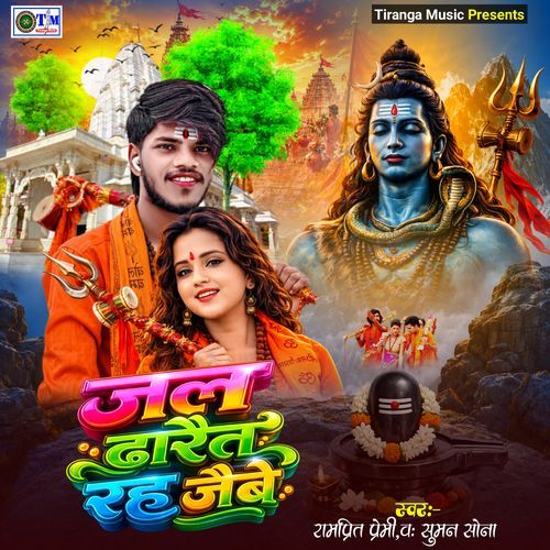 Jal Dharait Rah Jaibe