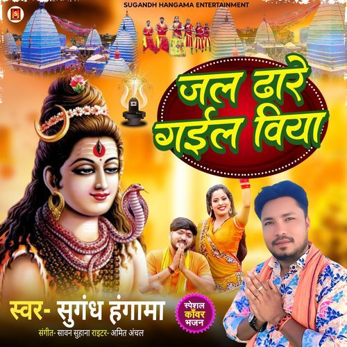 Jal Dhare Gail Biya