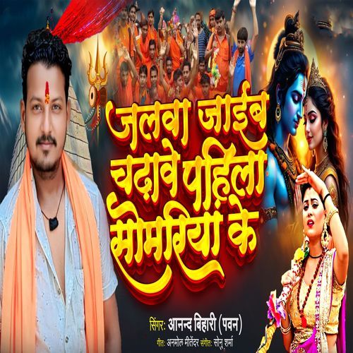 Jalawa Jaib Chadhawe Pahila Somariya Ke