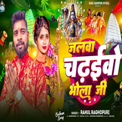 Jalwa Chadhaibo Bhola Ji