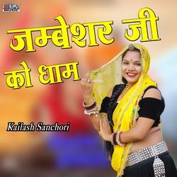 Jambashar Ji Ko Dham