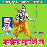 Jankinath Sahay Kre Jab