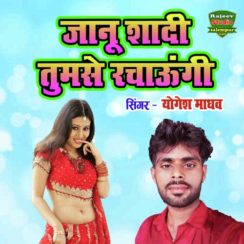 Janu Shadi Tumse Rachaungi
