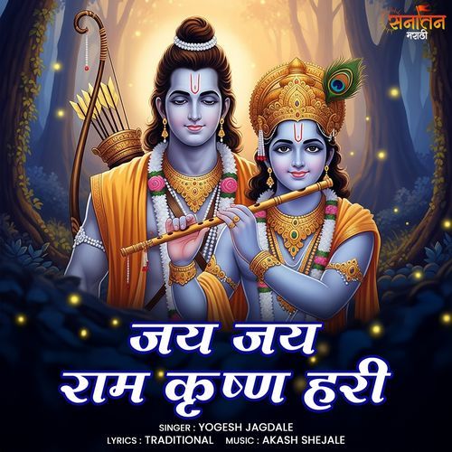 Jay Jay Ram Krishna Hari