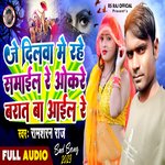 Je Dilwa Me Bate Samail Re Okar Barat Ba Ael Re (bhojpuri)