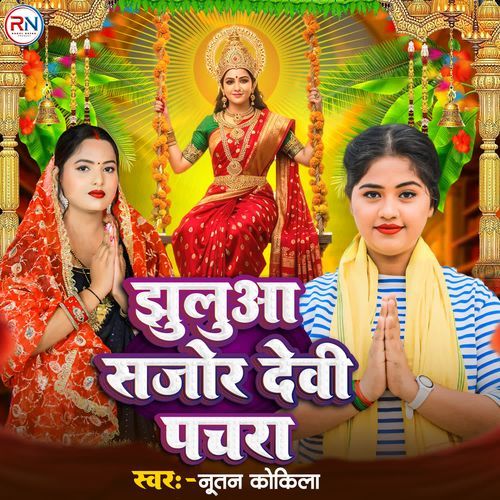 Jhuluwa Sajor Devi Pachara