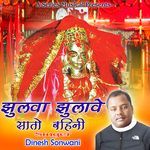 Jhulwa Jhulawe Sato Bahini