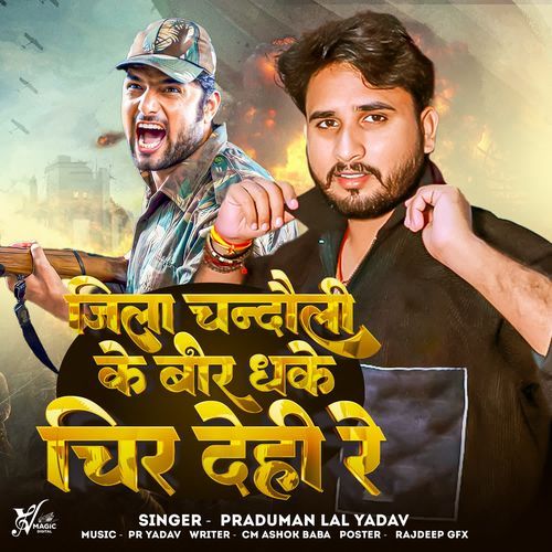Jila Chandauli Ke H Veer Dhake Chir Dehi Re