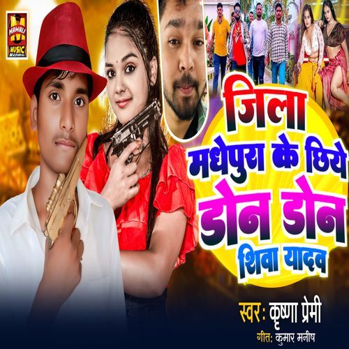 Jila Madhepura Ke Chhiye Don Don Shiva Yadav