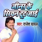 Jinse Ke Siyan Tut Jai