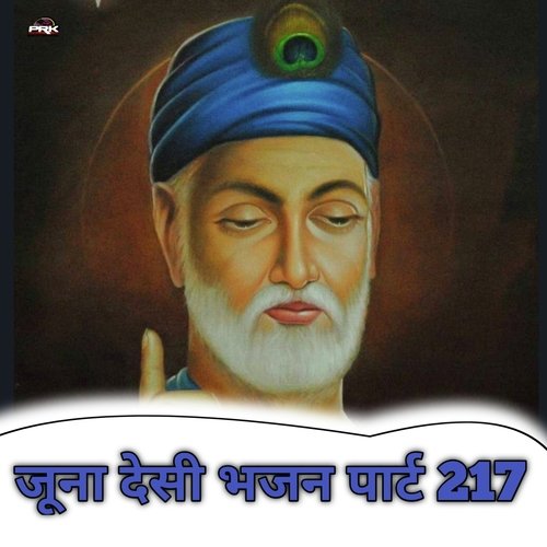 Juna Desi Bhajan, Pt. 217