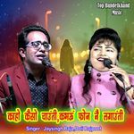 Kaho Kaiso Chautin Kabhaun Phone Nai Lagaunti (Bundeli Song)