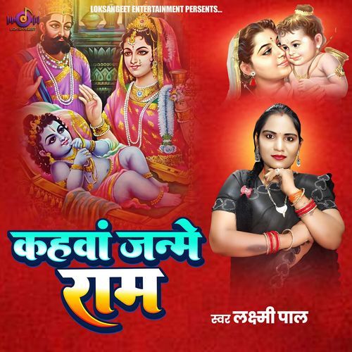 Kahwa Janme Ram