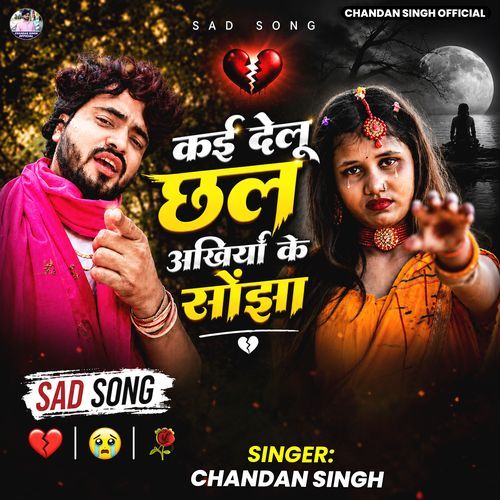 Kai Delu Chhal Akhiya Ke Sojha
