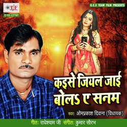 Kaise Jiyal Jaai Bola Ae Sanam-LysmBi5VDlk