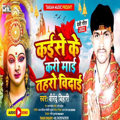 Kaise Ke Kari Mai Taharo Vidai